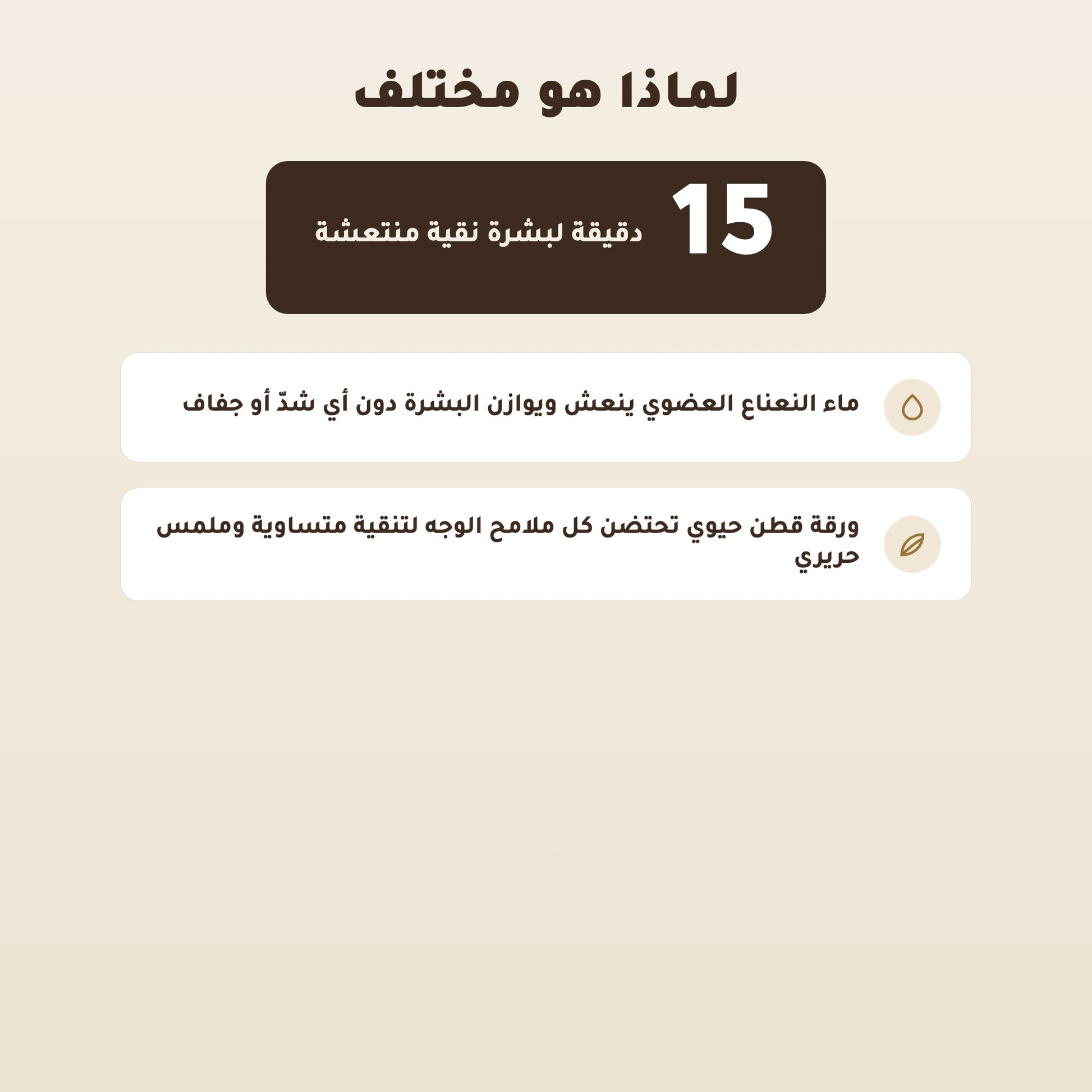 ماسك وجه قطني عضوي مُنقّي – صُنع في فيشي، فرنسا | بورن تو بيو فيشي – 2