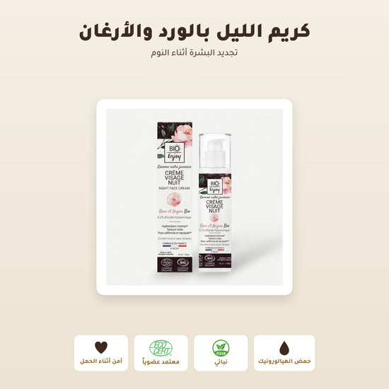 كريم ليلي عضوي بالورد الدمشقي وزيت الأرغان – ترطيب وتجديد ليلي مع حمض الهيالورونيك | بورن تو بيو – 1