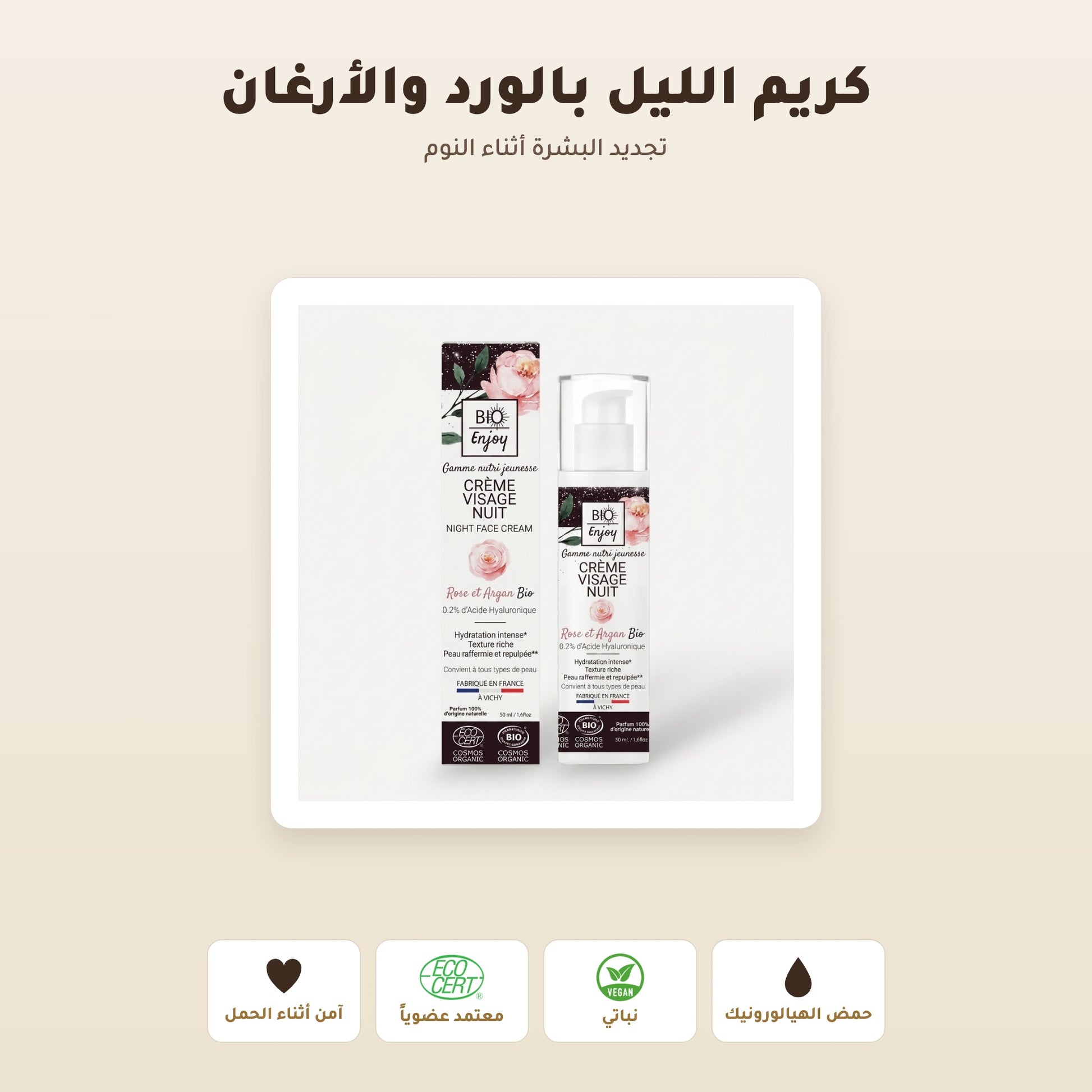 كريم ليلي عضوي بالورد الدمشقي وزيت الأرغان – ترطيب وتجديد ليلي مع حمض الهيالورونيك | بورن تو بيو – 1