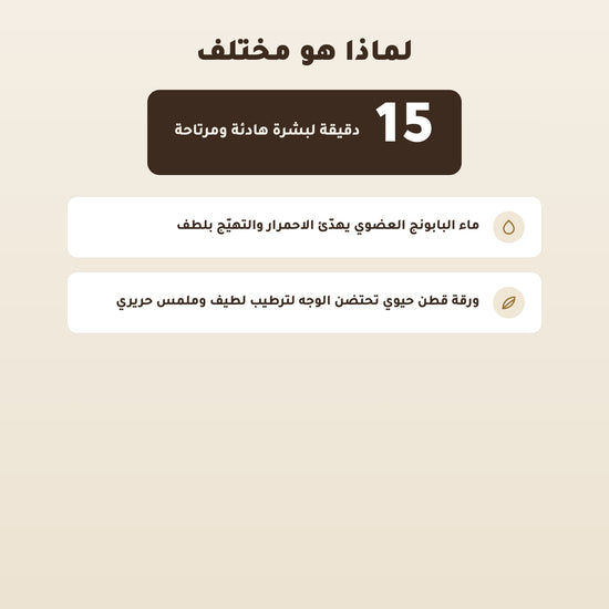 قناع العناية المهدّئة بالبشرة الحساسة – مُعتمد عضويًا | بورن تو بيو فيشي – 2