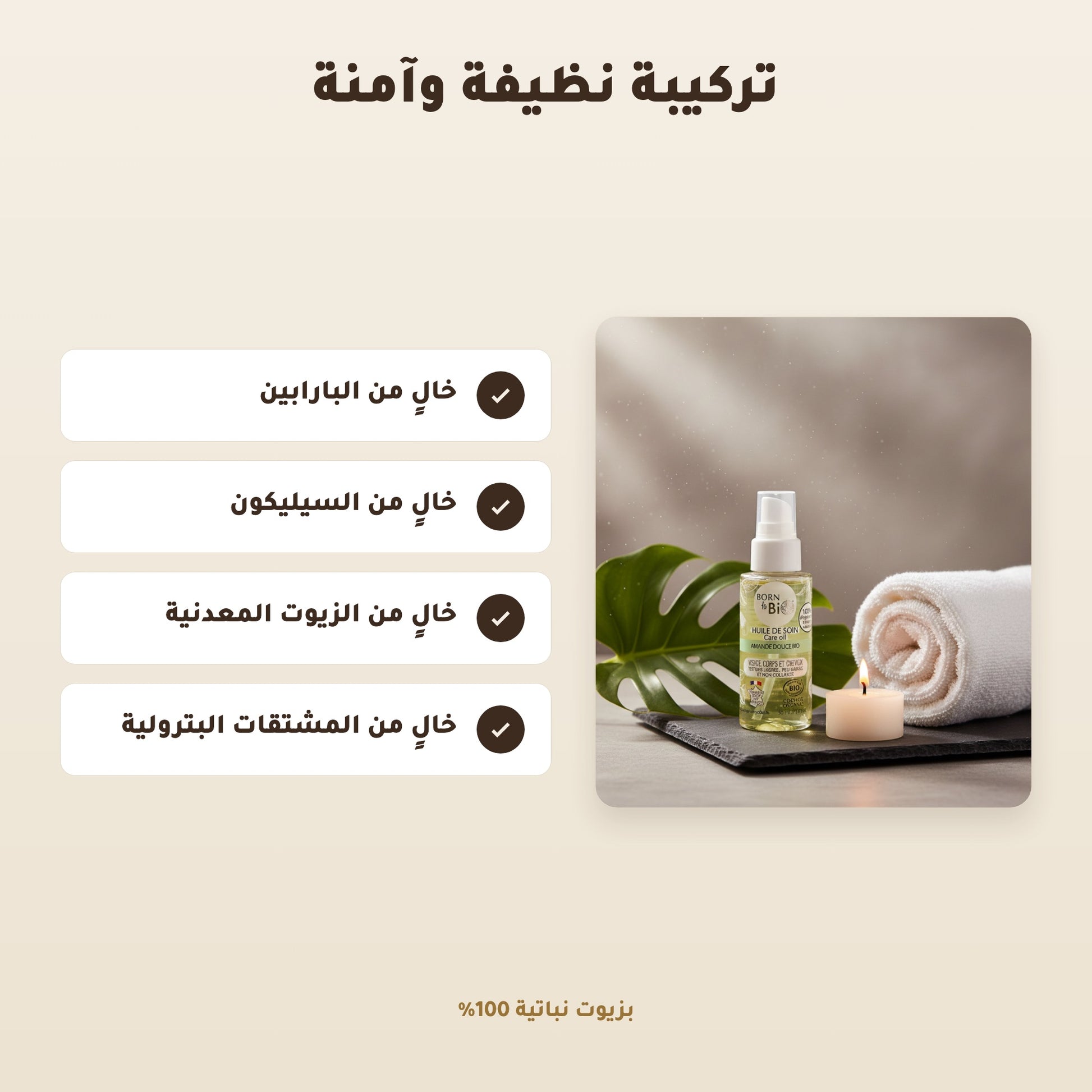 زيت اللوز الحلو العضوي للعناية المتعددة – مُعتمد عضويًا | بورن تو بيو فيشي – 2