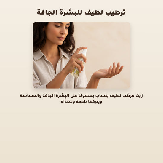 زيت اللوز الحلو العضوي للعناية المتعددة – مُعتمد عضويًا | بورن تو بيو فيشي – 4