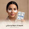 [AR] لصقات العيون لإشراقة الشباب – مُعتمدة عضويًا | بورن تو بيو فيشي – 4