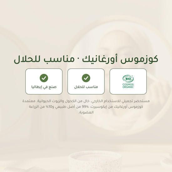 بودرة برونزر عضوية – تركيبة فرنسية | بورن تو بيو فيشي – شريحة 7