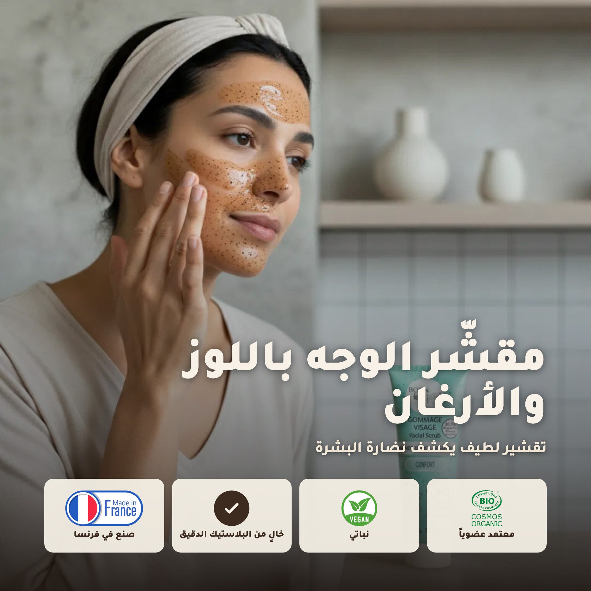مقشر الوجه باللوز الحلو والأرغان– صُنع في فيشي، فرنسا | بورن تو بيو فيشي – 1