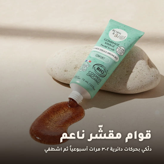مقشر الوجه باللوز الحلو والأرغان– صُنع في فيشي، فرنسا | بورن تو بيو فيشي – 4