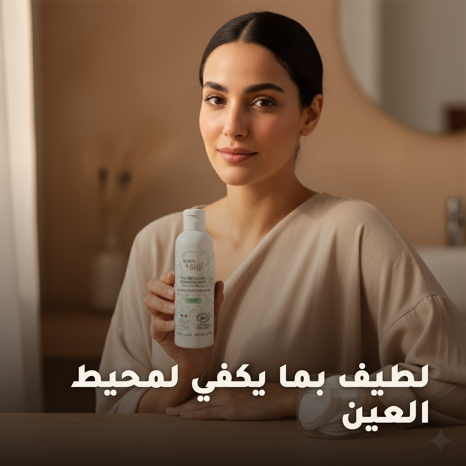 ماء ميسيلار عضوي باللوز الحلو والأرغان – صُنع في فيشي، فرنسا | بورن تو بيو فيشي – 5