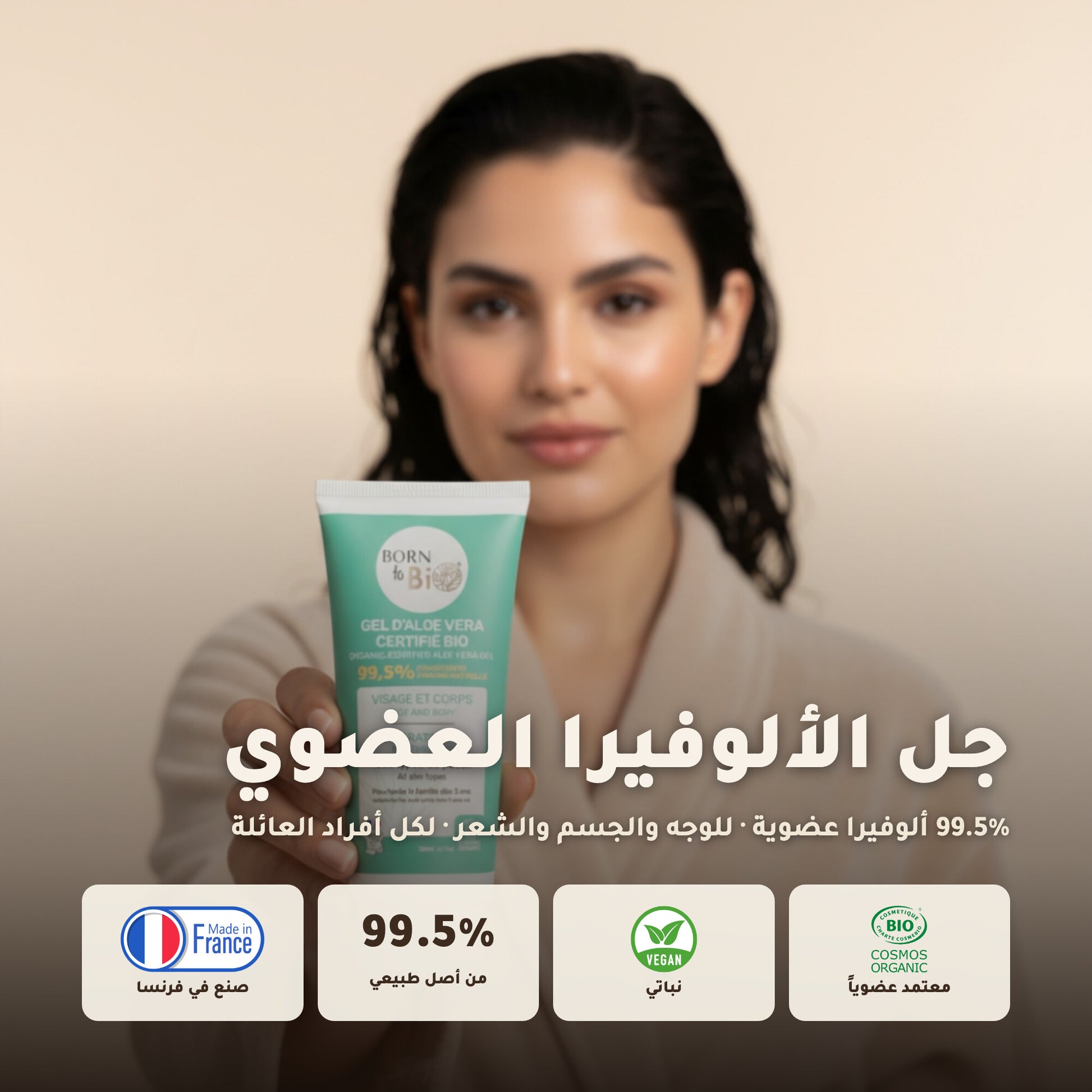 جل الألوفيرا العضوي المرطب – مُعتمد عضويًا | بورن تو بيو فيشي – 1