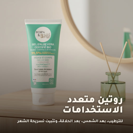 جل الألوفيرا العضوي المرطب – مُعتمد عضويًا | بورن تو بيو فيشي – 4