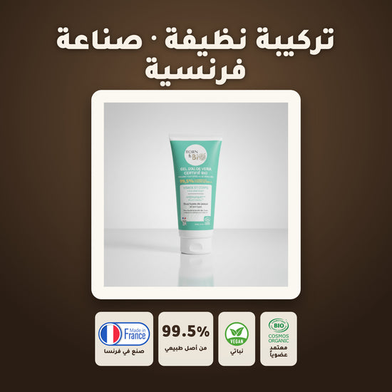 جل الألوفيرا العضوي المرطب – مُعتمد عضويًا | بورن تو بيو فيشي – 6