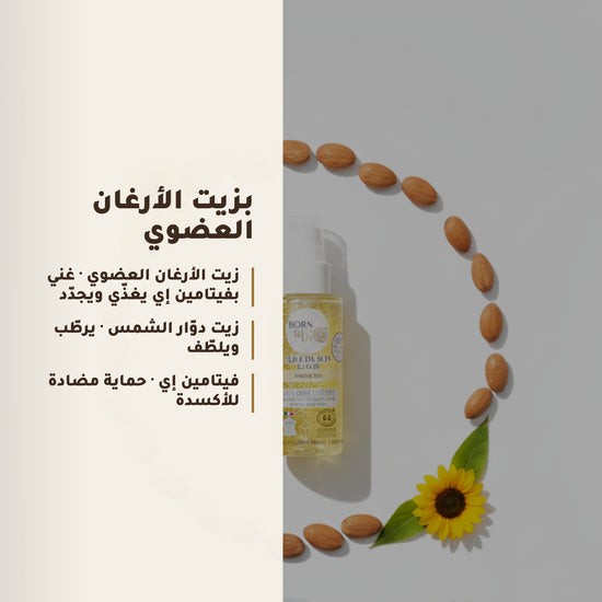 زيت عناية عضوي بالأرغان – صُنع في فيشي، فرنسا | بورن تو بيو فيشي – 4