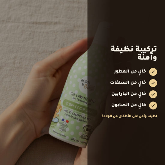 جل استحمام عضوي 2 في 1 للأطفال – مُعتمد عضويًا | بورن تو بيو فيشي – 3
