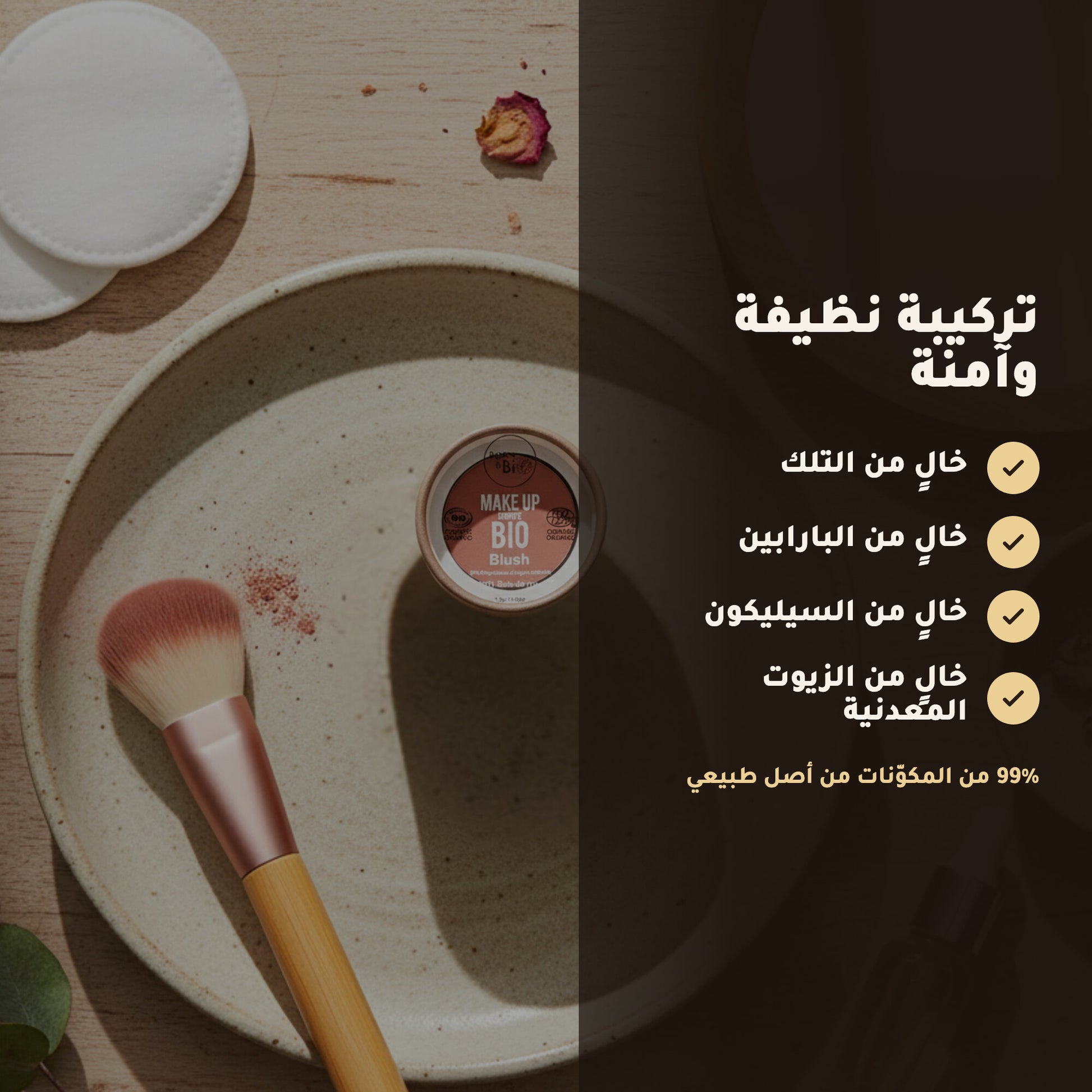 أحمر خدود عضوي – تركيبة فرنسية | بورن تو بيو فيشي – 3