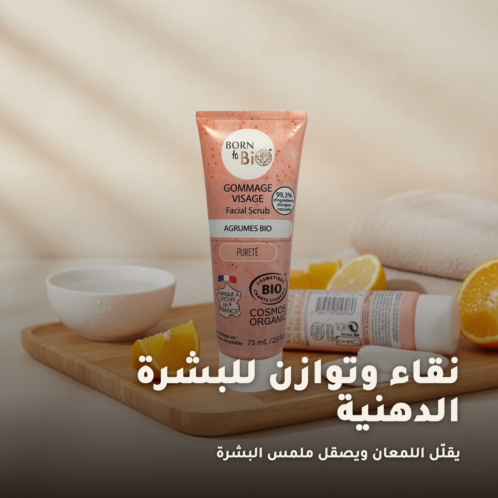 مقشّر وجه عضوي بالحمضيات – صنع في فيشي فرنسا | بورن تو بيو فيشي – 5
