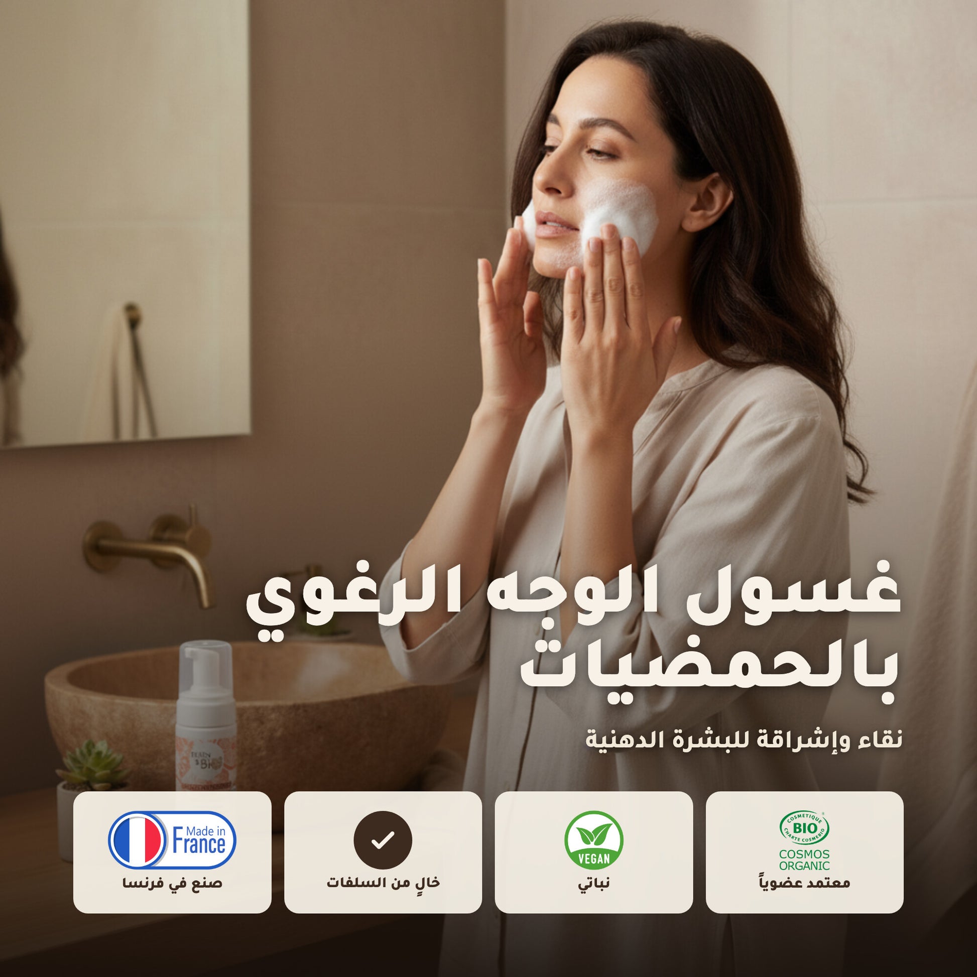 غسول للوجه بالحمضيات – 1