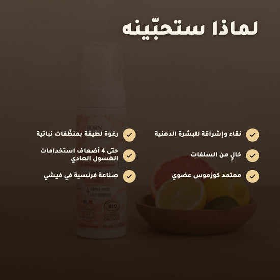 غسول للوجه بالحمضيات – 2