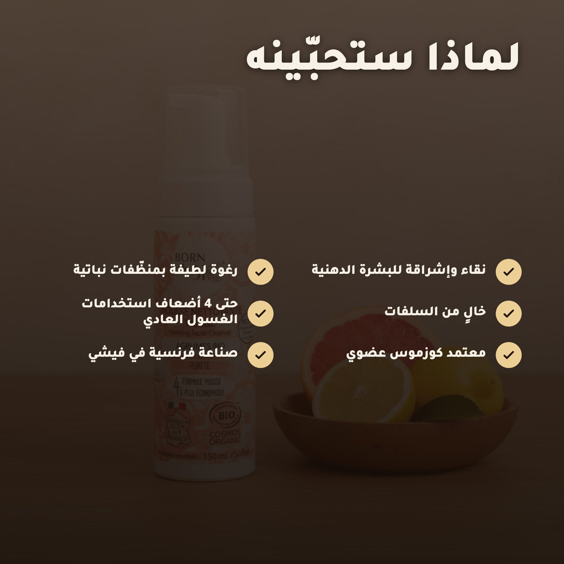 غسول للوجه بالحمضيات – 2