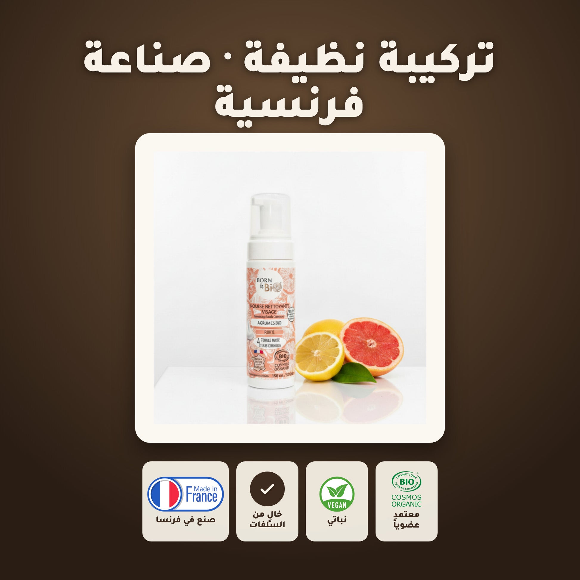 غسول للوجه بالحمضيات – 6