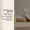 زيت جاف عضوي بإكسير المونوي وجوز الهند – مُعتمد عضويًا | بورن تو بيو فيشي – 4