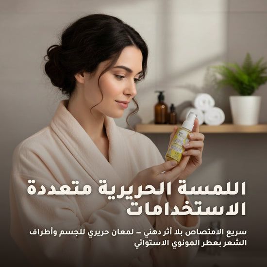 زيت جاف عضوي بإكسير المونوي وجوز الهند – مُعتمد عضويًا | بورن تو بيو فيشي – 5
