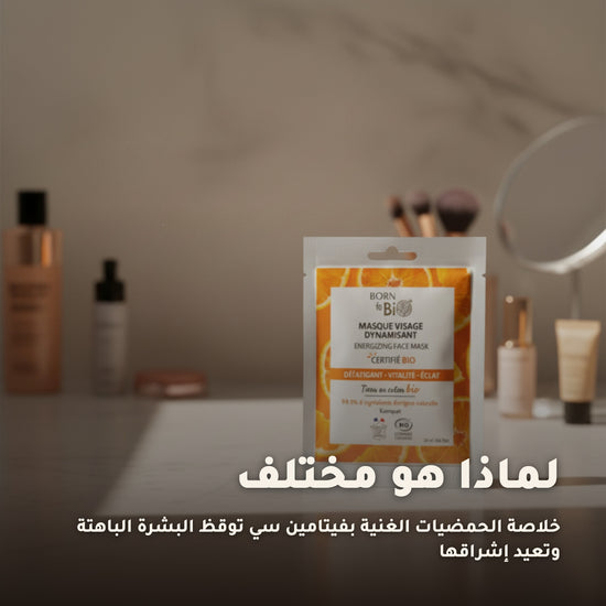 قناع وجه منشّط بالقطن – مُعتمد عضويًا | بورن تو بيو فيشي – 4