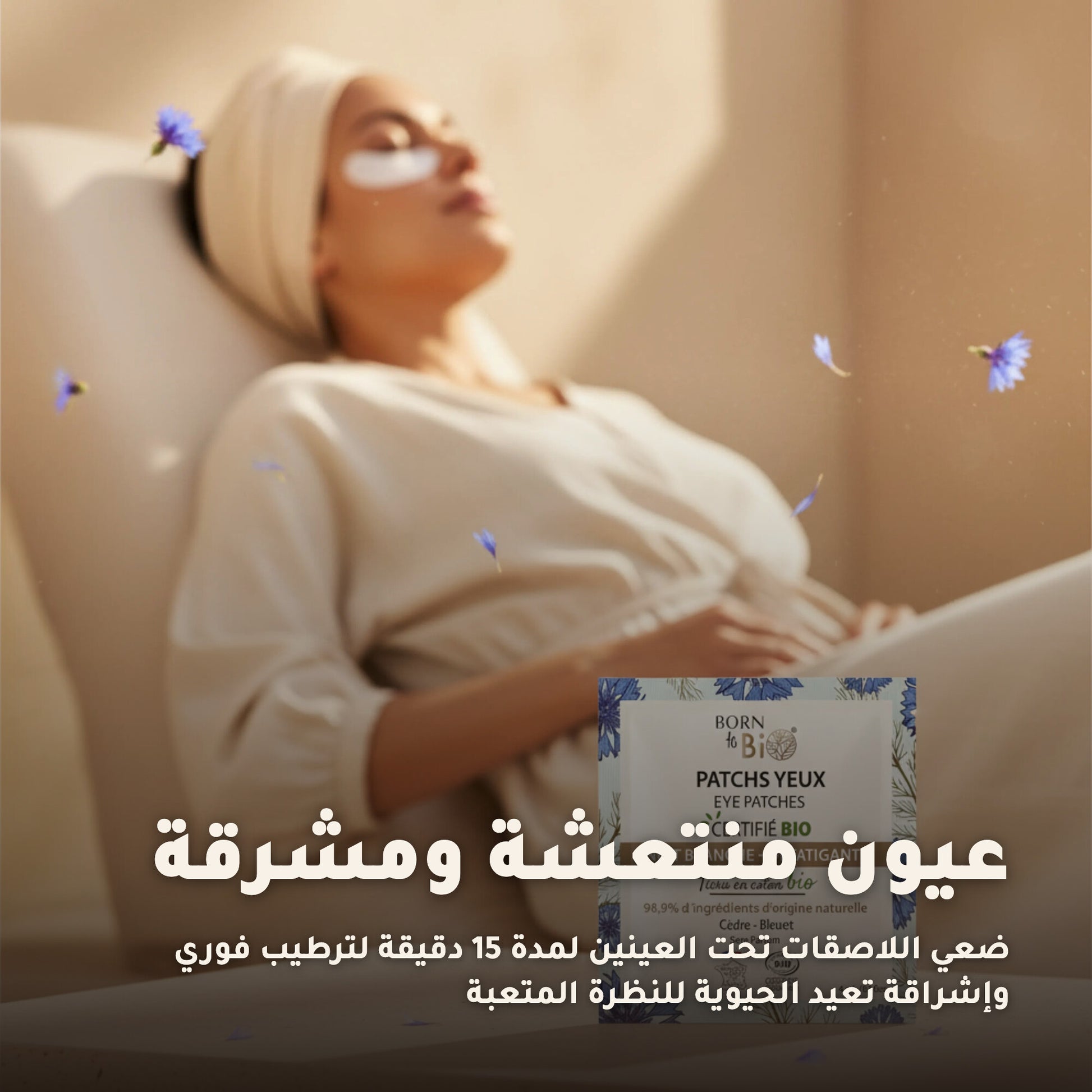 لصقات عيون عضوية – صُنع في فيشي فرنسا | بورن تو بيو فيشي – 5