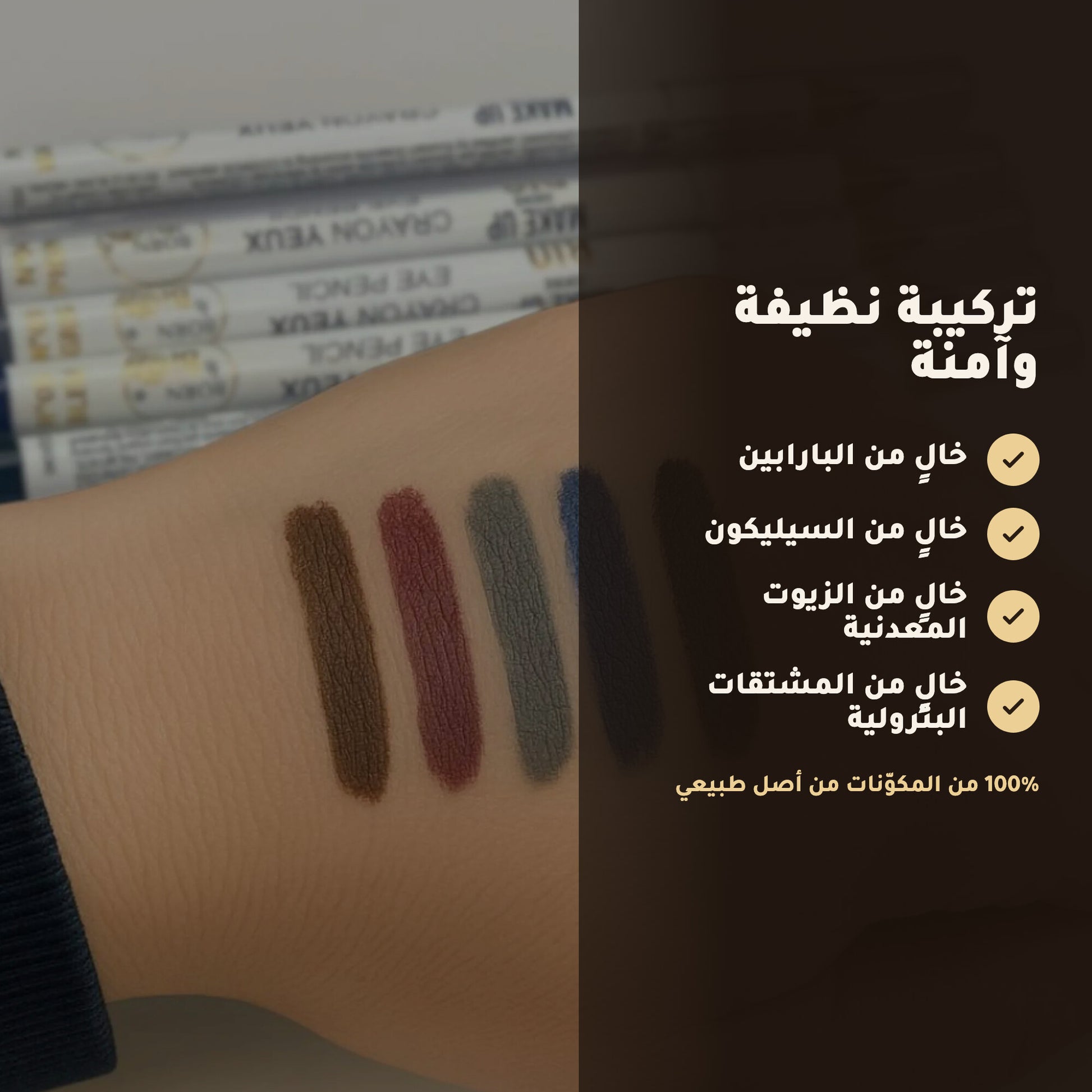 قلم كحل عيون عضوي – تركيبة فرنسية | بورن تو بيو فيشي – 4