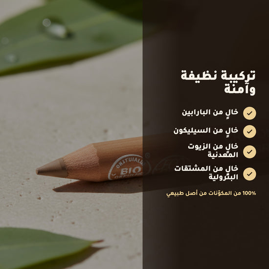 قلم حواجب عضوي – تركيبة فرنسية | بورن تو بيو فيشي – 4