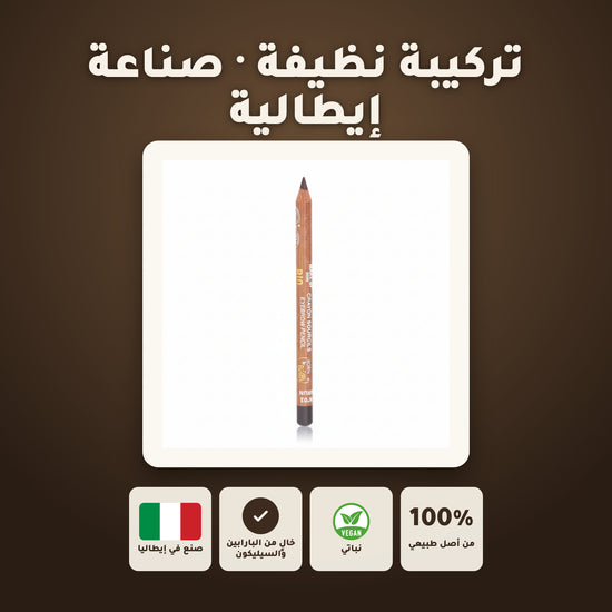 قلم حواجب عضوي – تركيبة فرنسية | بورن تو بيو فيشي – 7