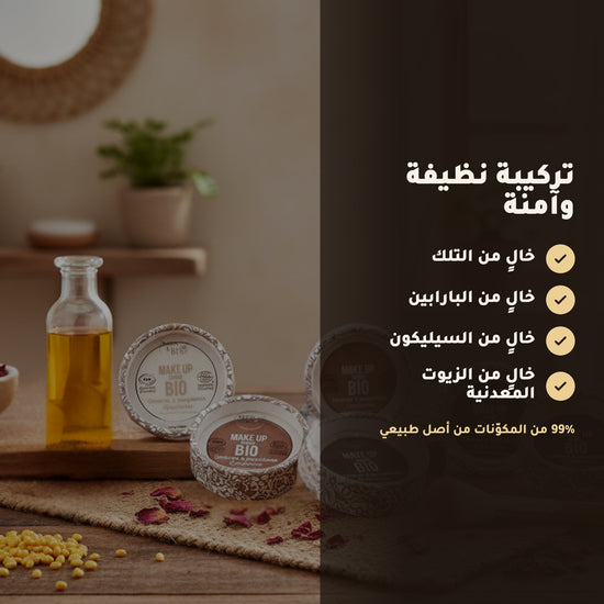 ظلال عيون عضوية – تركيبة فرنسية | بورن تو بيو فيشي – 4