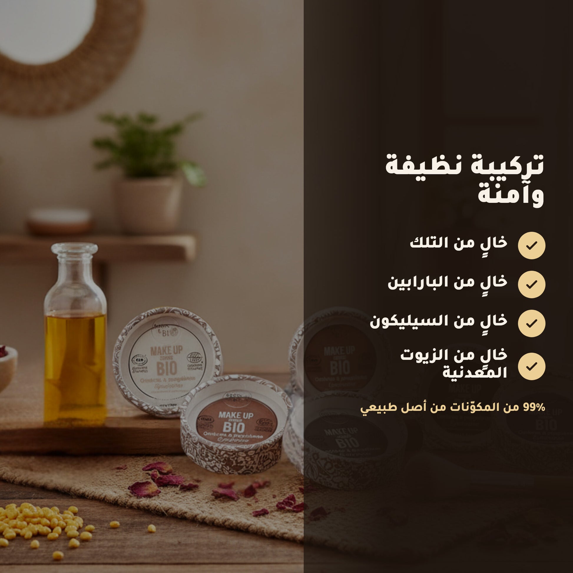 ظلال عيون عضوية – تركيبة فرنسية | بورن تو بيو فيشي – 4
