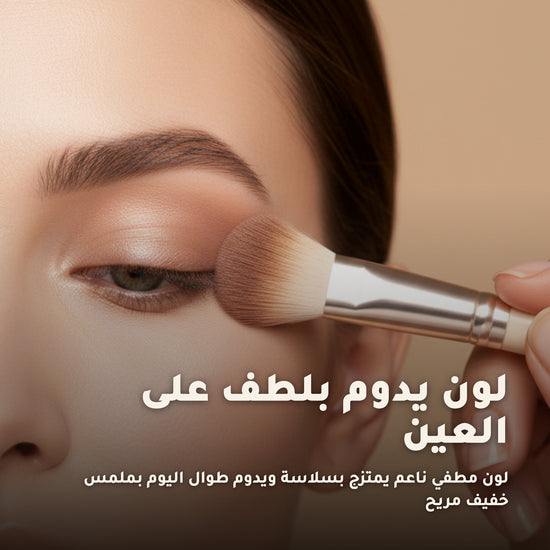 ظلال عيون عضوية – تركيبة فرنسية | بورن تو بيو فيشي – 6