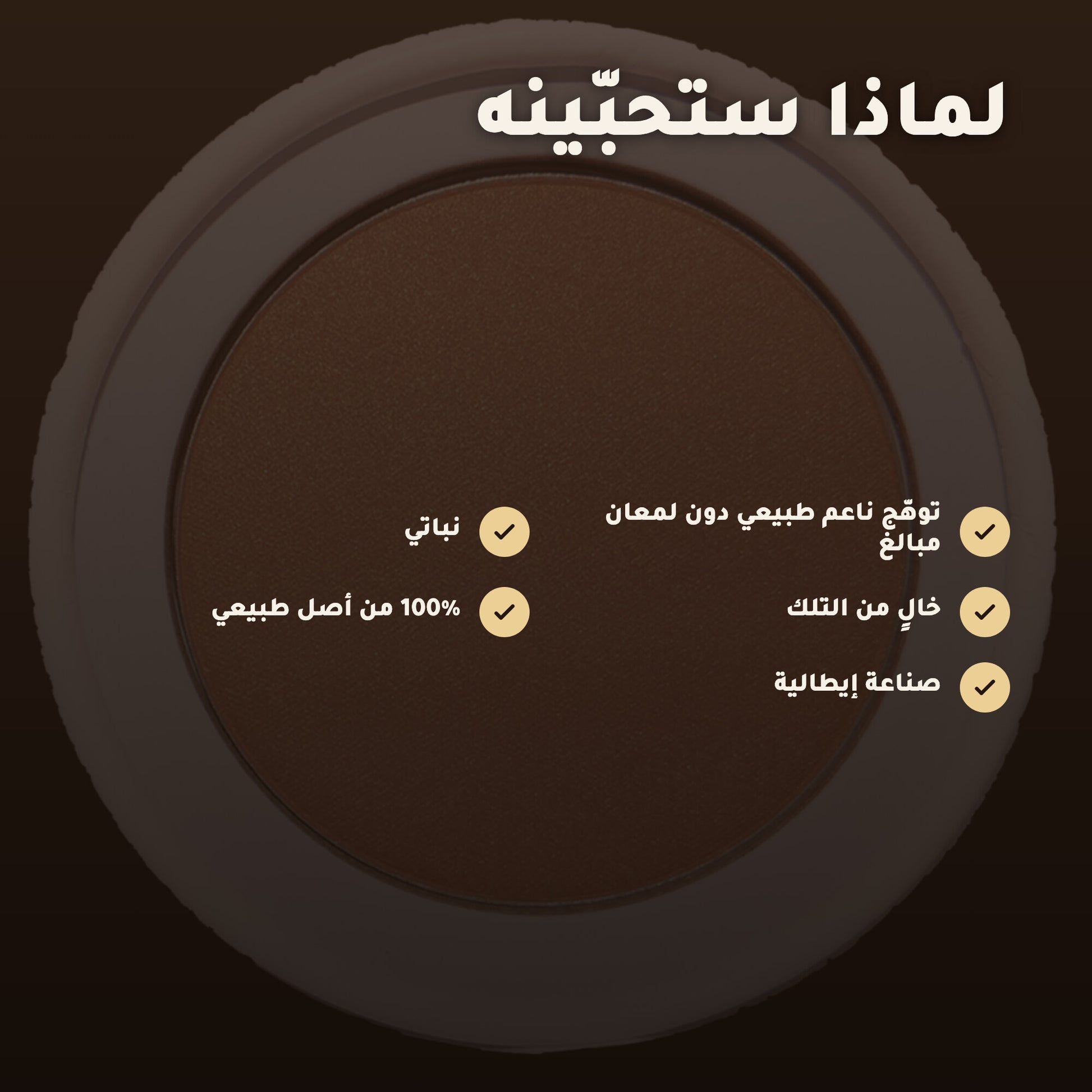 بودرة هايلايتر عضوية – تركيبة فرنسية | بورن تو بيو فيشي – 3