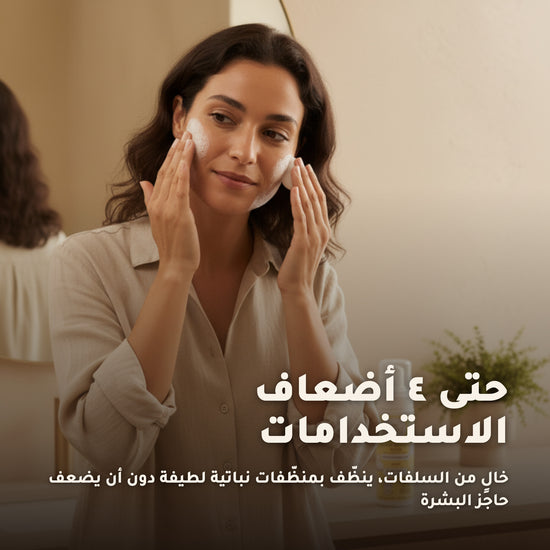 رغوة تنظيف الوجه بالعسل والكالندولا العضوية – صُنع في فيشي، فرنسا | بورن تو بيو فيشي – 5