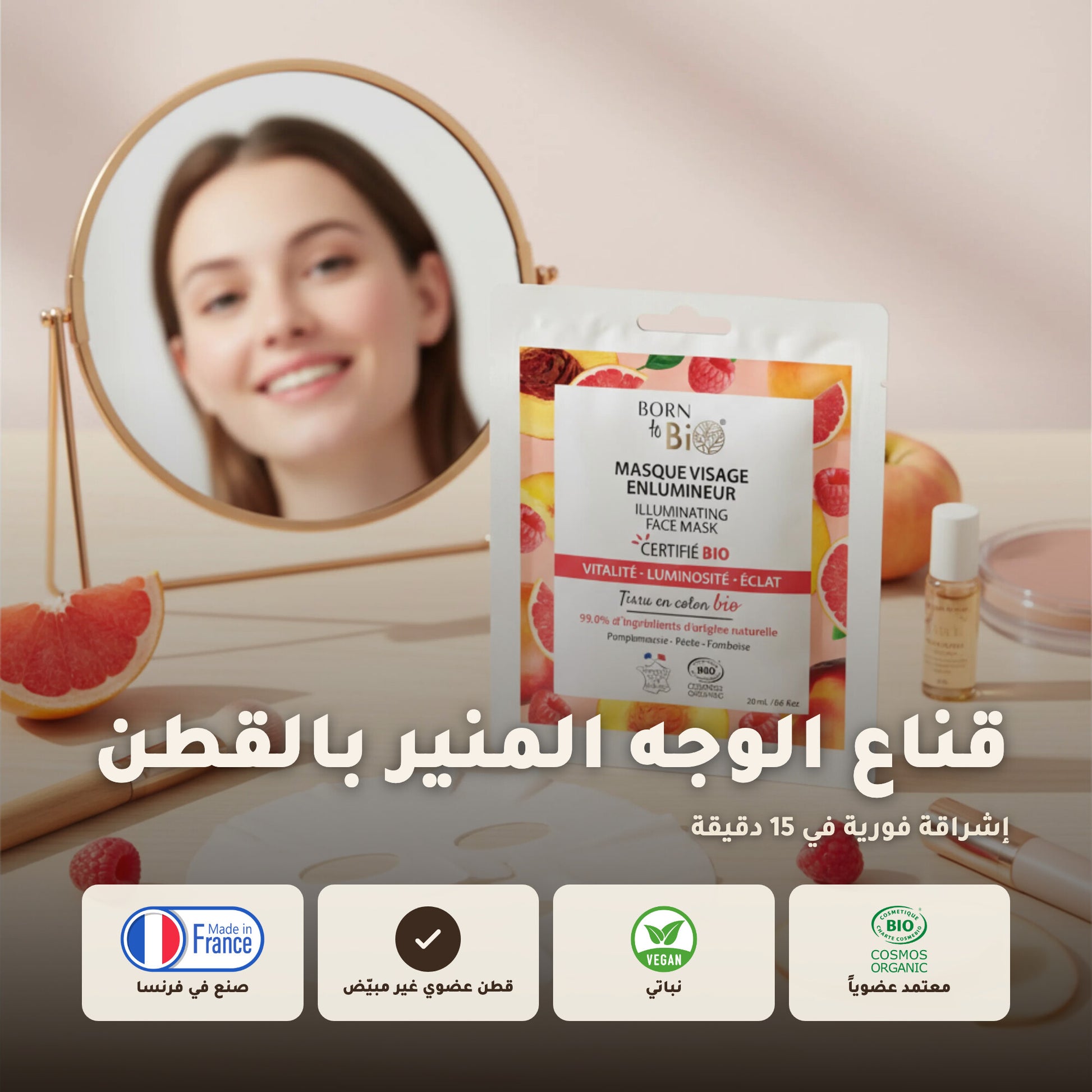 ماسك وجه قطني عضوي مُضيء – صُنع في فيشي، فرنسا | بورن تو بيو فيشي – 1