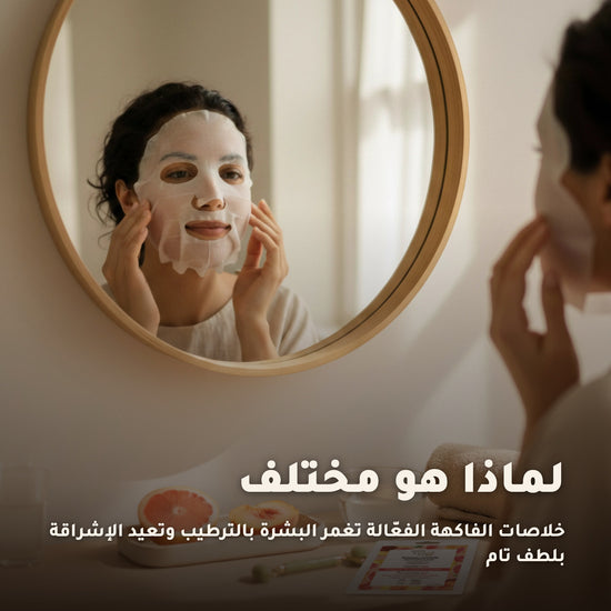 ماسك وجه قطني عضوي مُضيء – صُنع في فيشي، فرنسا | بورن تو بيو فيشي – 4