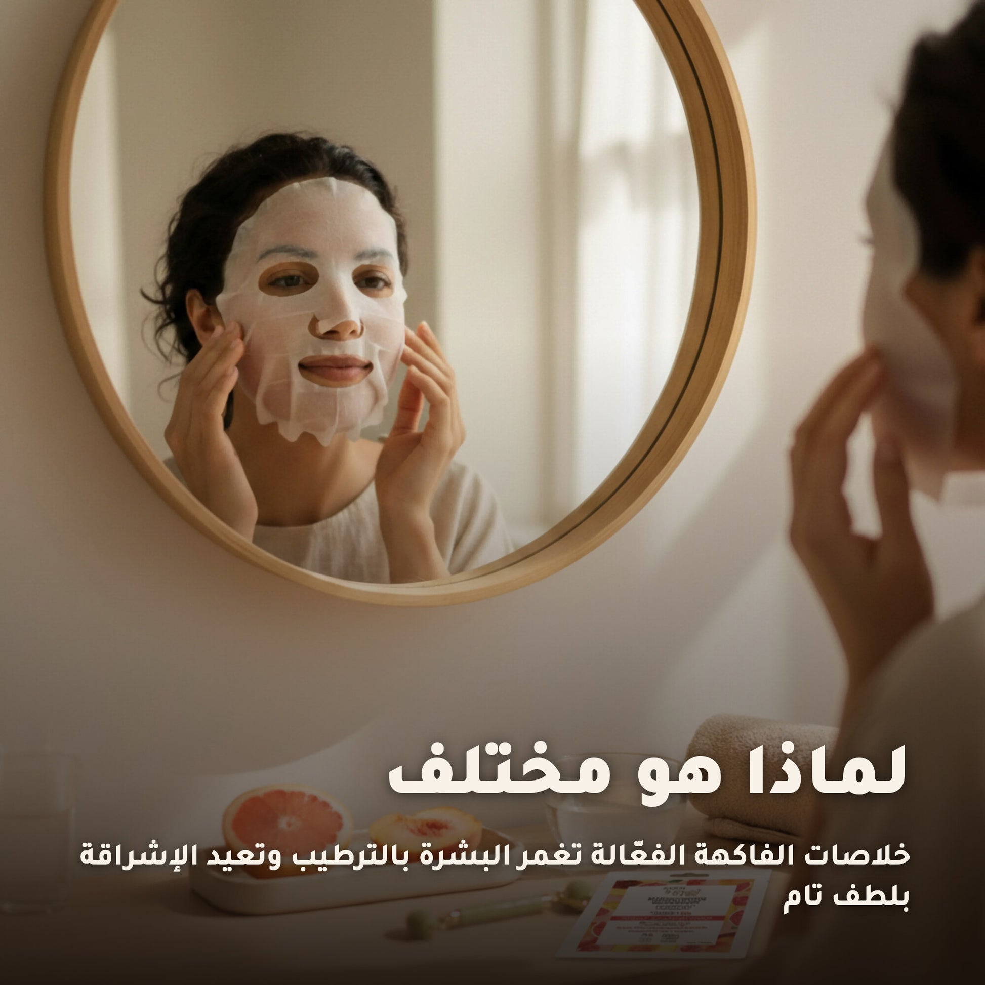 ماسك وجه قطني عضوي مُضيء – صُنع في فيشي، فرنسا | بورن تو بيو فيشي – 4