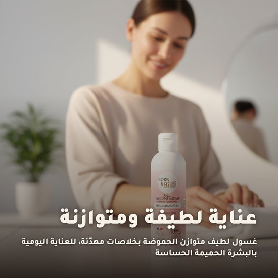 جل العناية الحميمة بالعسل والخطمي – مُعتمد عضويًا | بورن تو بيو فيشي – 5