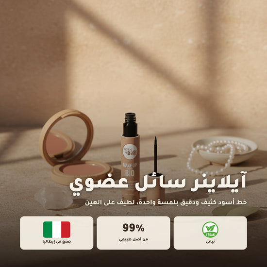 آيلاينر سائل عضوي – تركيبة فرنسية | بورن تو بيو فيشي – 1