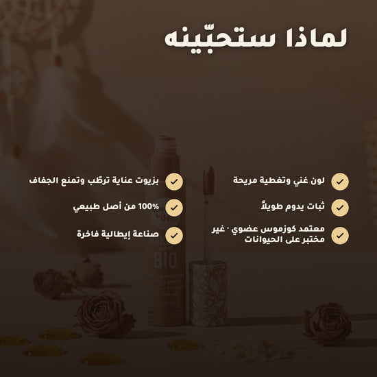 روج عضوي سائل – تركيبة فرنسية | بورن تو بيو فيشي – 3