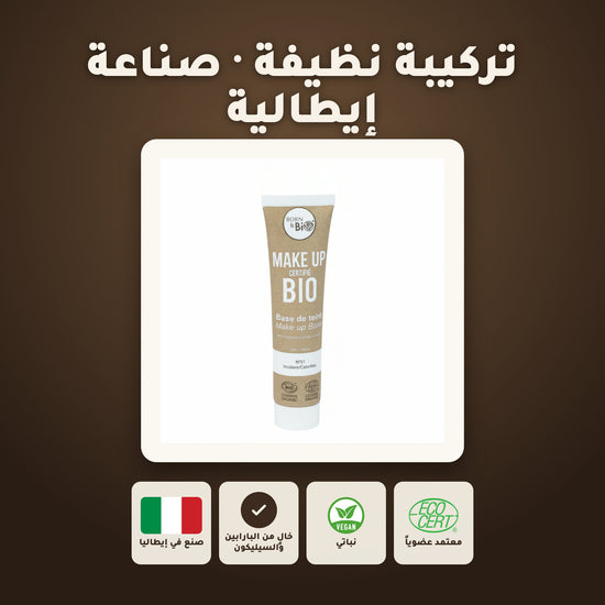 البرايمر العضوي – مُعتمد عضويًا | بورن تو بيو – 6