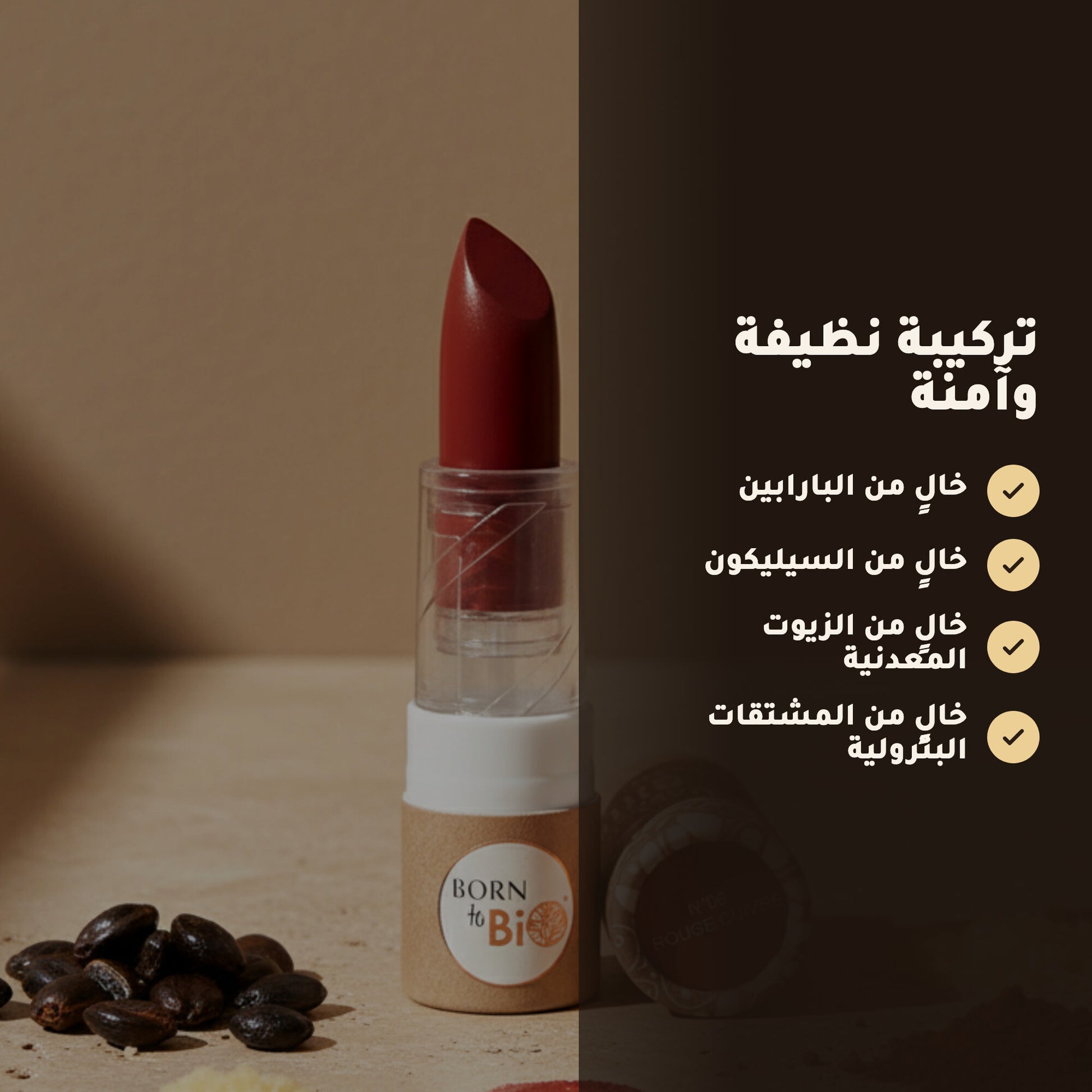 روج عضوي غير لامع  – تركيبة فرنسية | بورن تو بيو فيشي – 5