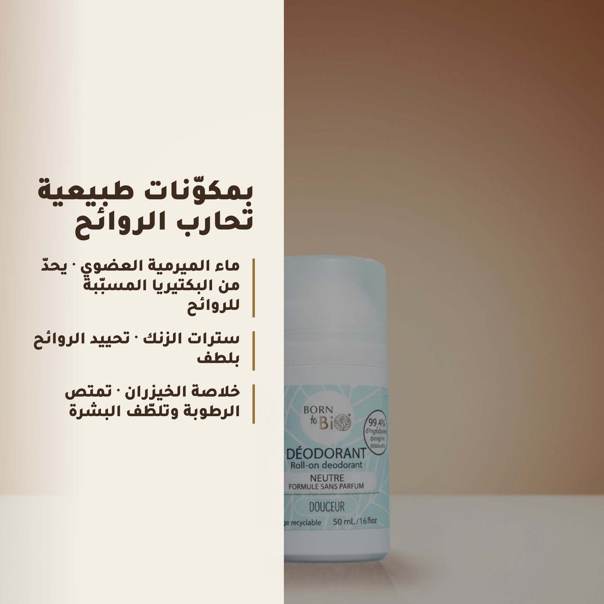 مزيل عرق عضوي بلا عطر – صُنع في فيشي، فرنسا | بورن تو بيو فيشي – 5