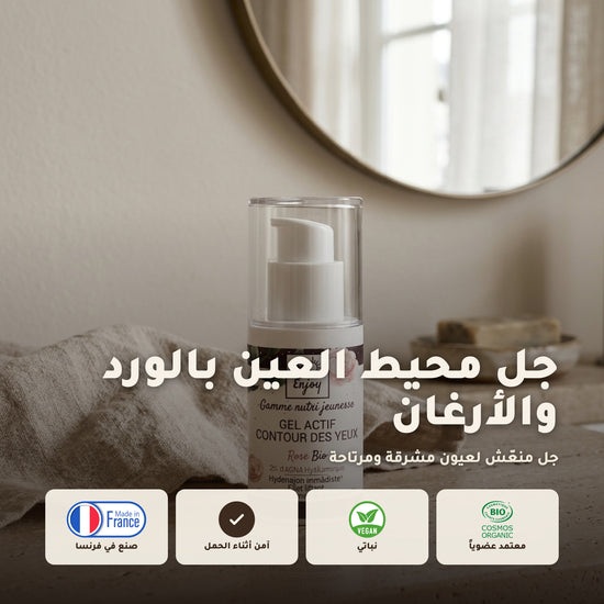 جل العيون العضوي بالورد والأرغان – معتمد عضويًا | بورن تو بيو فيشي – 1