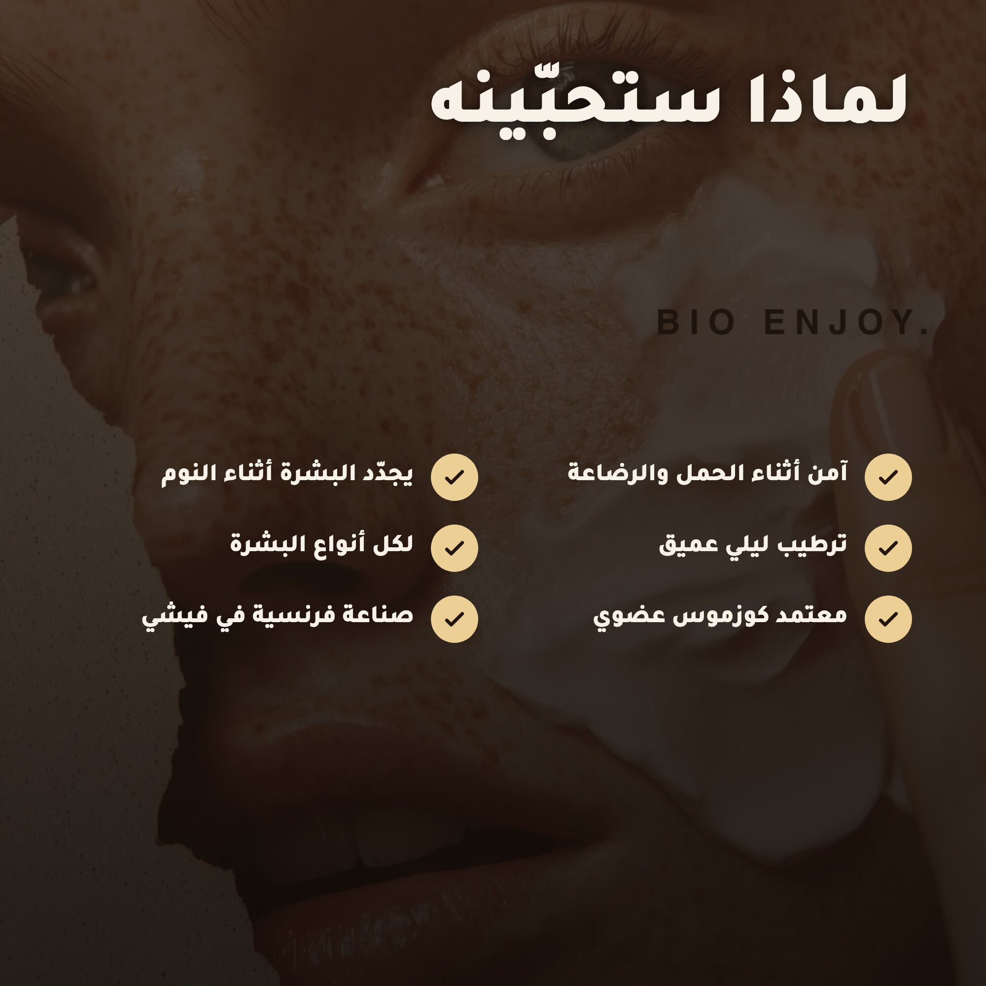 كريم ليلي عضوي بالورد الدمشقي وزيت الأرغان – ترطيب وتجديد ليلي مع حمض الهيالورونيك | بورن تو بيو – 2