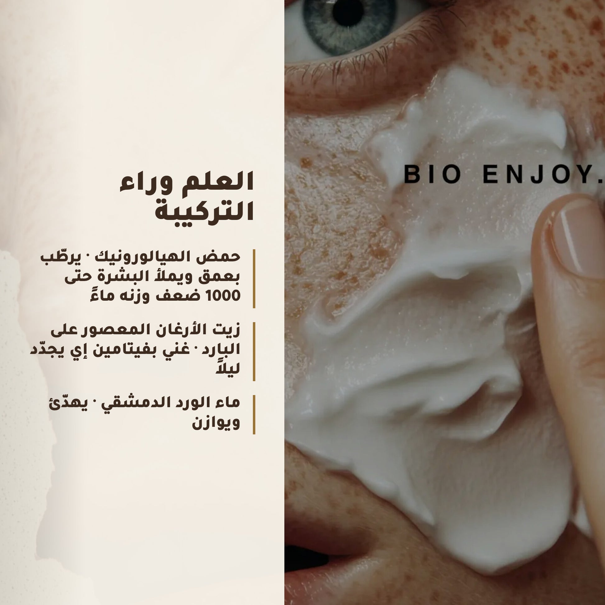 كريم ليلي عضوي بالورد الدمشقي وزيت الأرغان – ترطيب وتجديد ليلي مع حمض الهيالورونيك | بورن تو بيو – 3