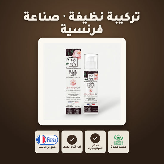 كريم ليلي عضوي بالورد الدمشقي وزيت الأرغان – ترطيب وتجديد ليلي مع حمض الهيالورونيك | بورن تو بيو – 6