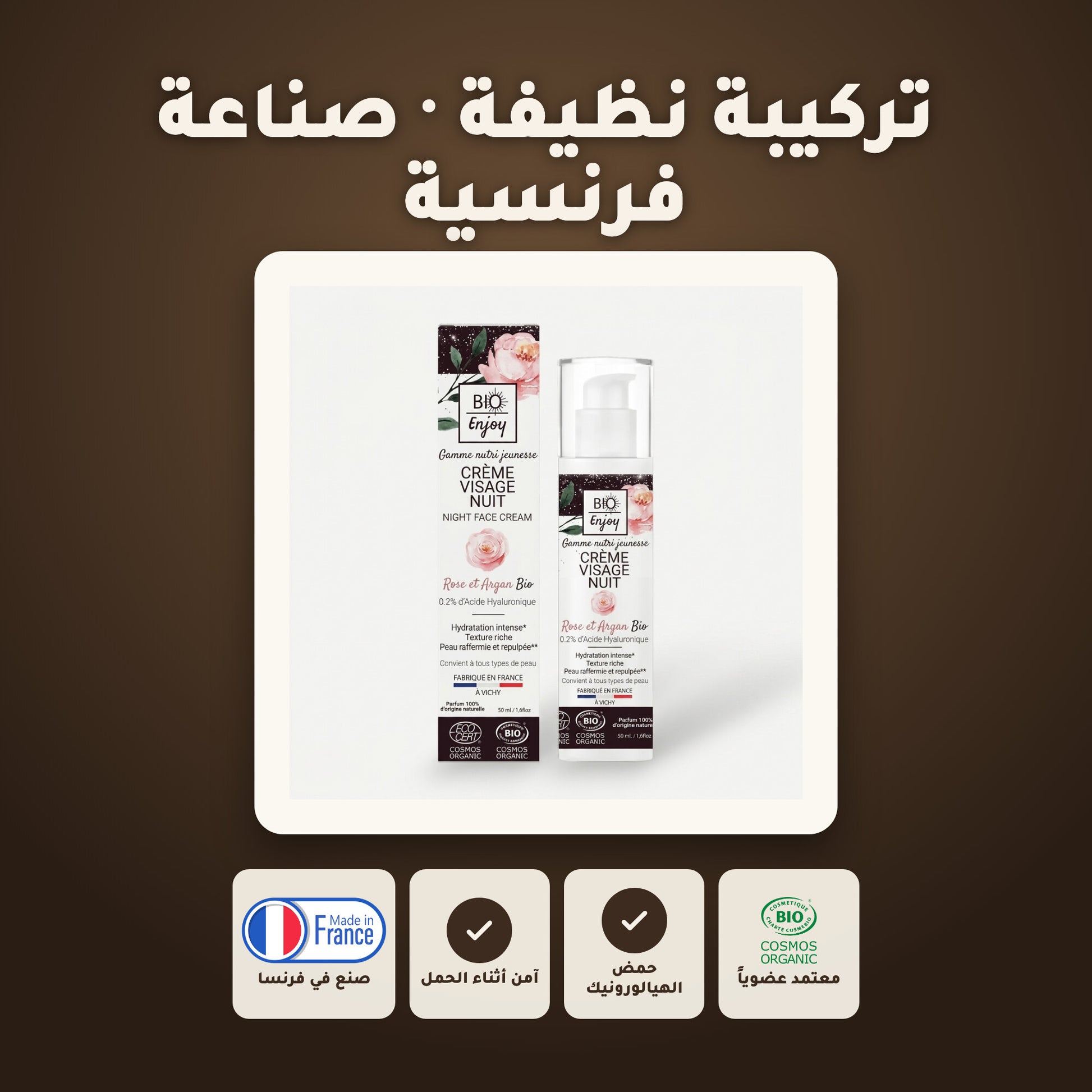كريم ليلي عضوي بالورد الدمشقي وزيت الأرغان – ترطيب وتجديد ليلي مع حمض الهيالورونيك | بورن تو بيو – 6