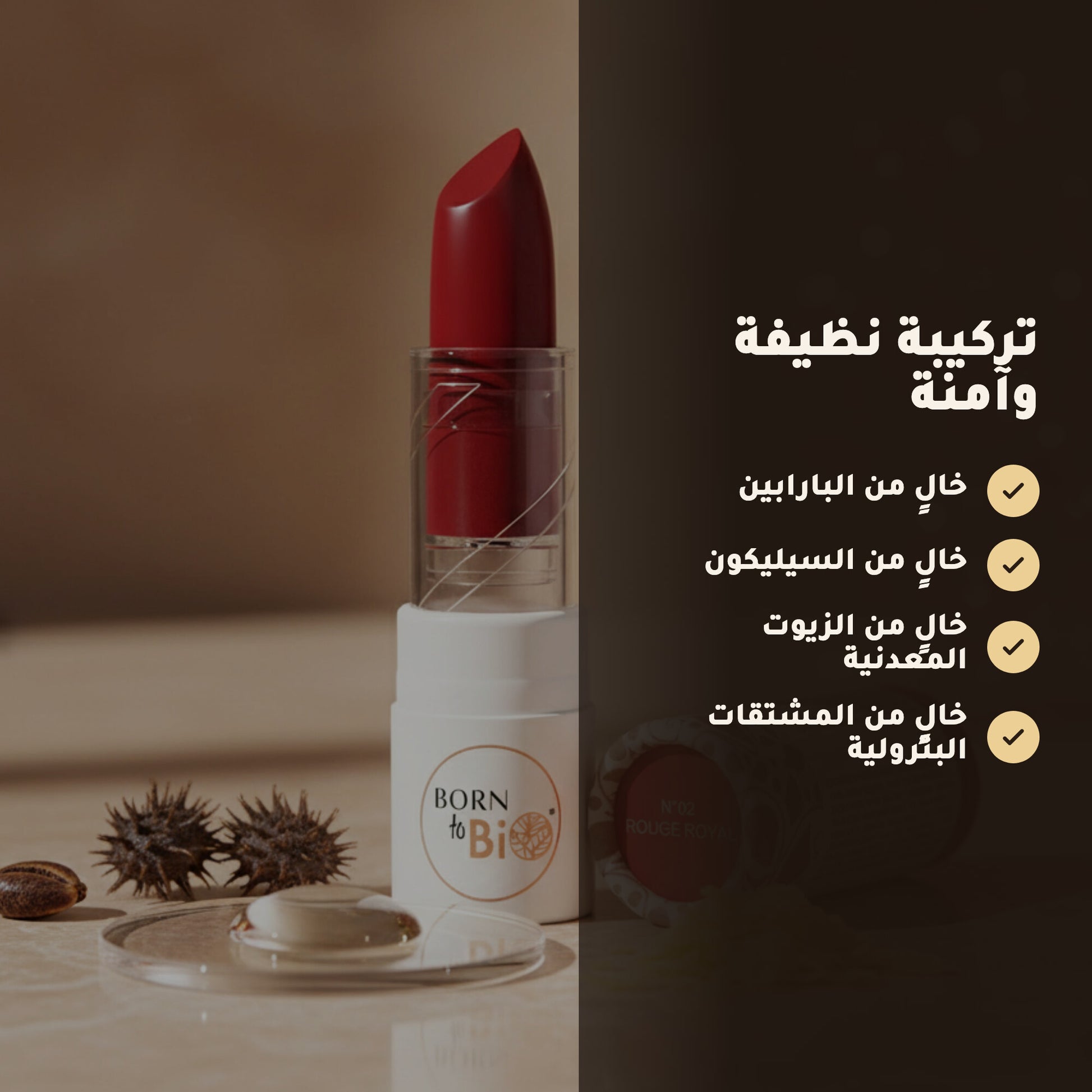 روج العضوي اللامع – تركيبة فرنسية | بورن تو بيو فيشي – 5