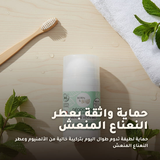 مزيل عرق بالنعناع الأخضر العضوي – صُنع في فيشي، فرنسا | بورن تو بيو فيشي – 5
